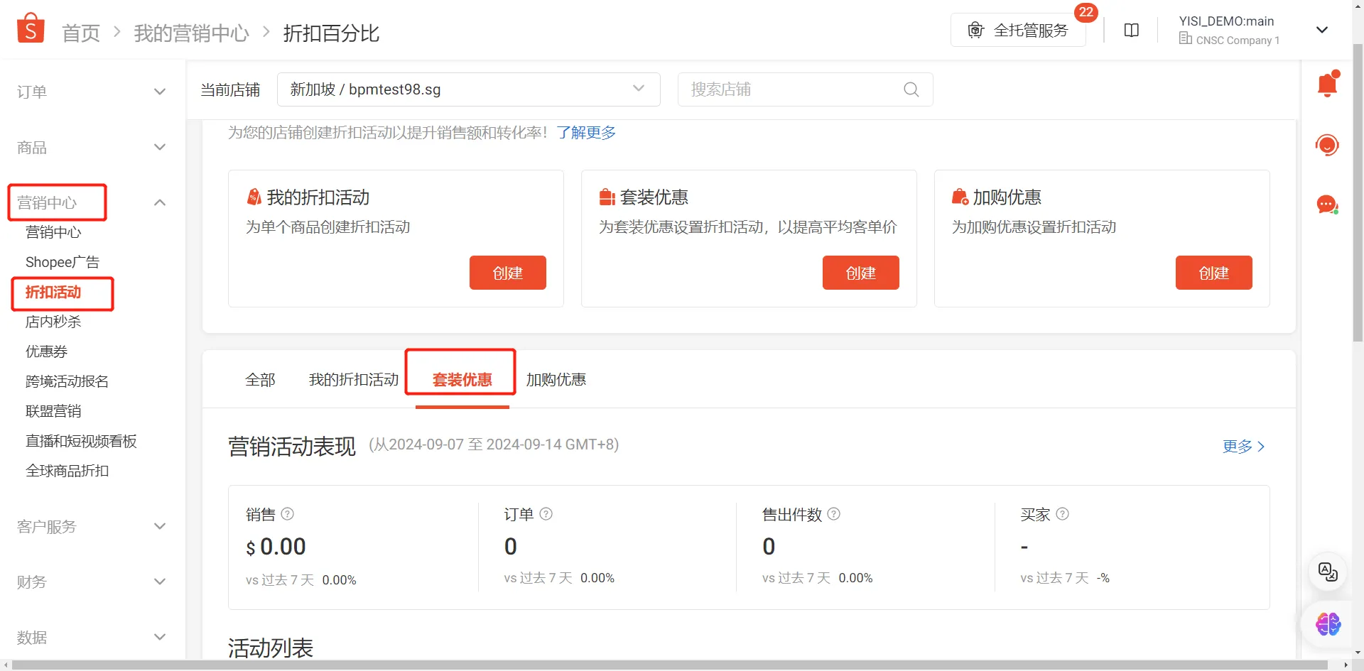 【Shopee知识大纲更新】套装优惠