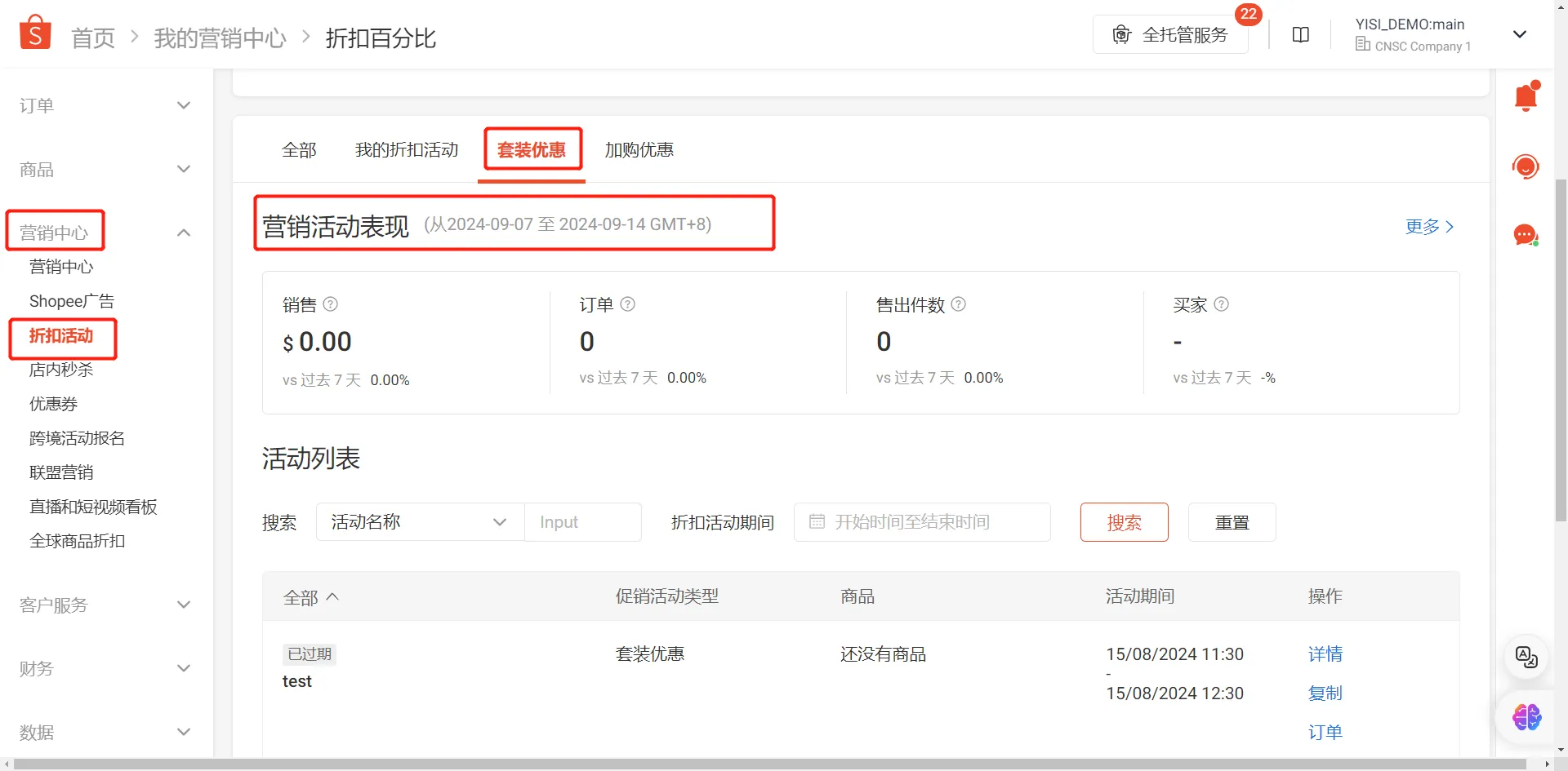 【Shopee知识大纲更新】套装优惠