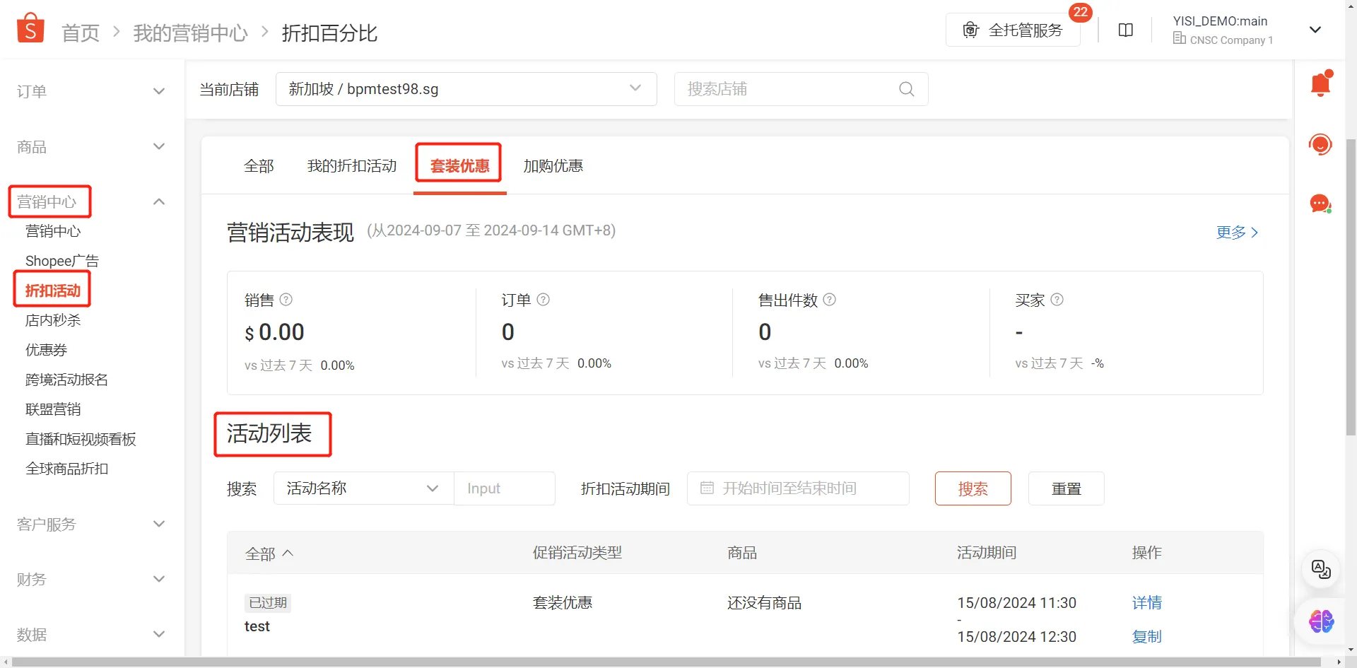 【Shopee知识大纲更新】套装优惠