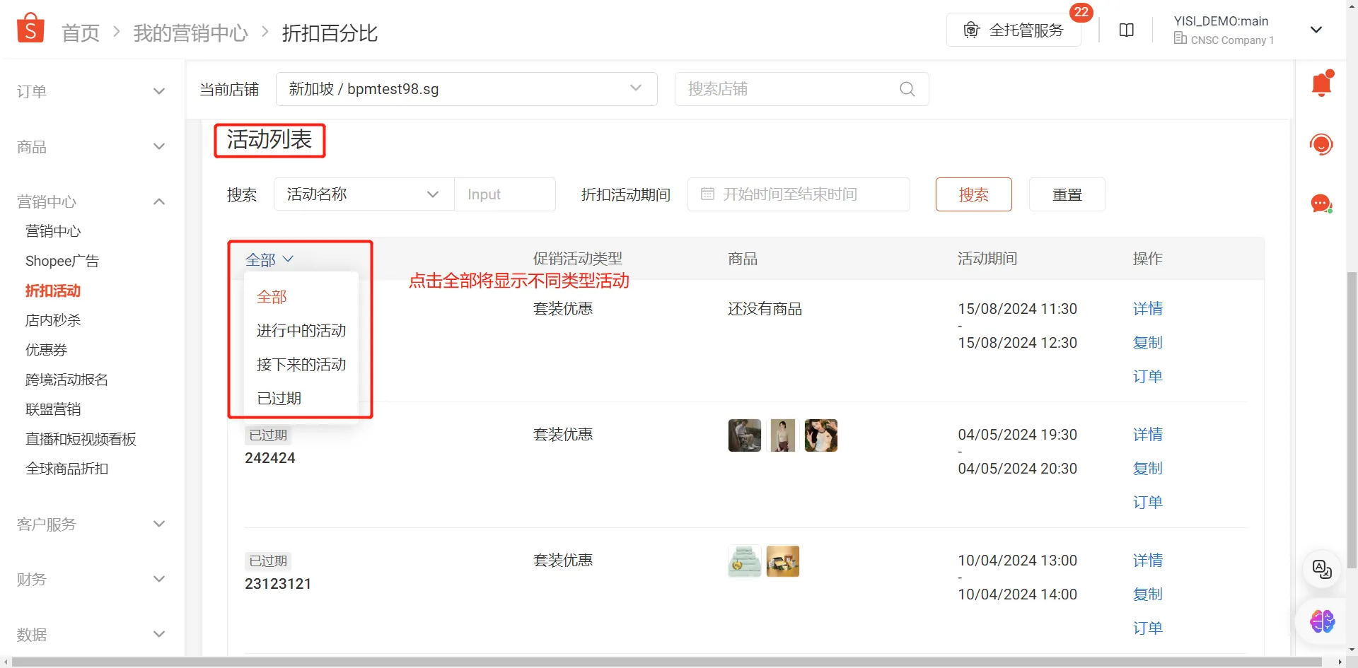 【Shopee知识大纲更新】套装优惠
