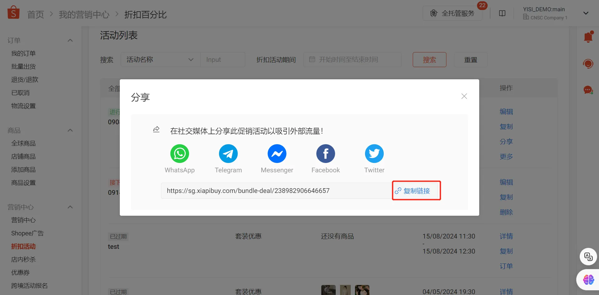 【Shopee知识大纲更新】套装优惠