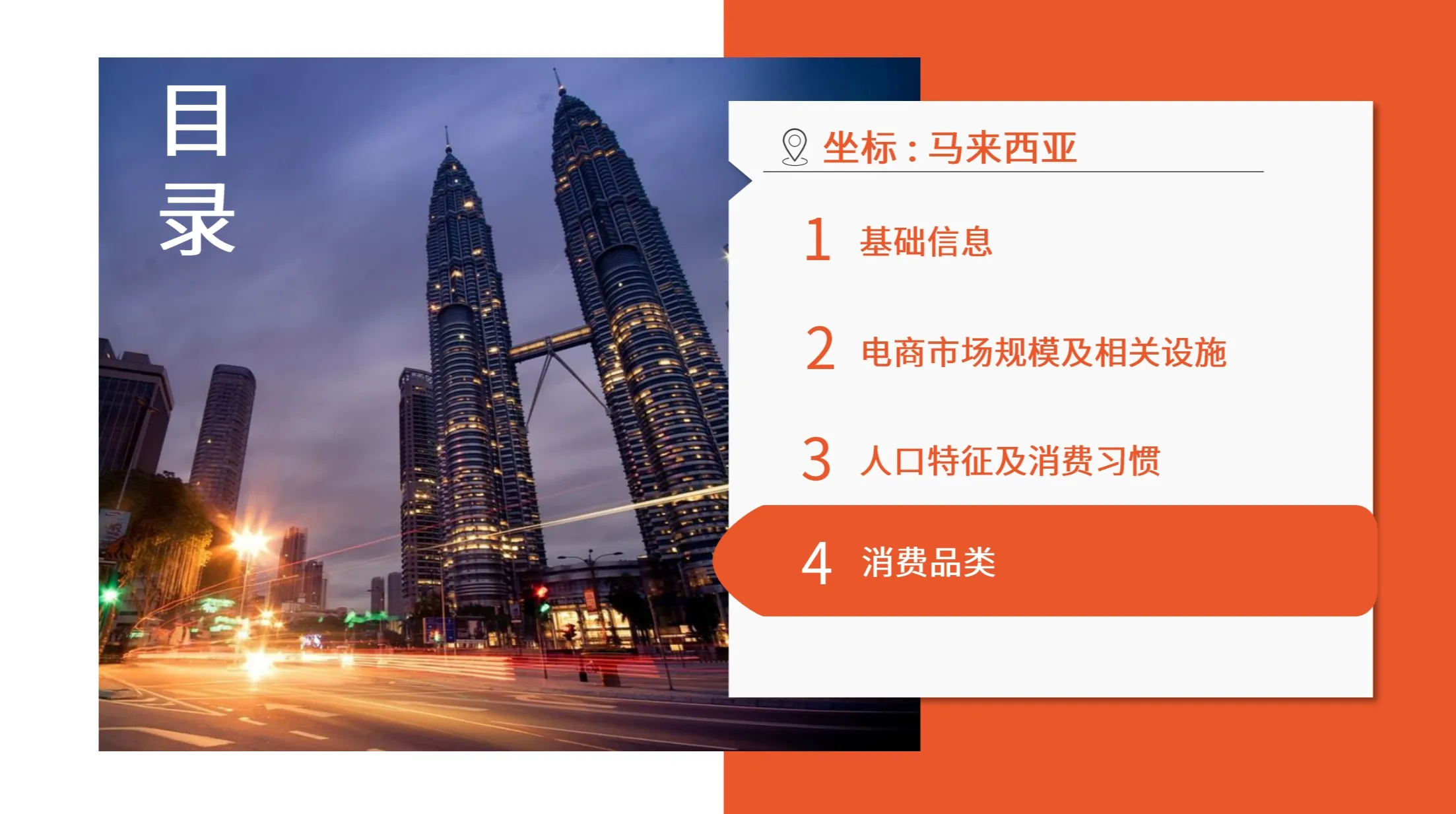 马来西亚市场概览