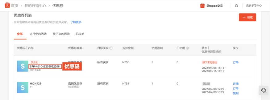 【Shopee知识大纲更新】关注礼