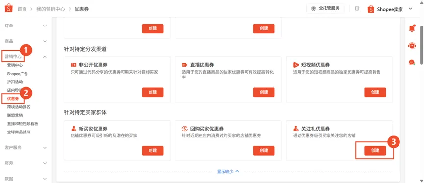 【Shopee知识大纲更新】关注礼
