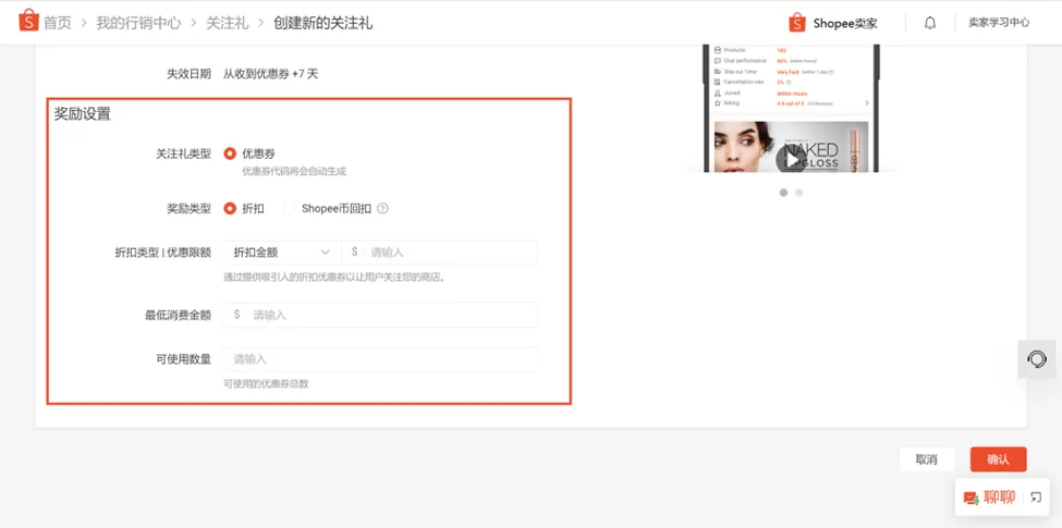 【Shopee知识大纲更新】关注礼