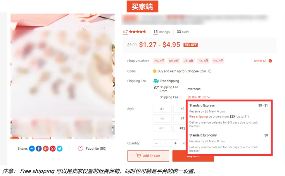 【Shopee知识大纲更新】运费促销