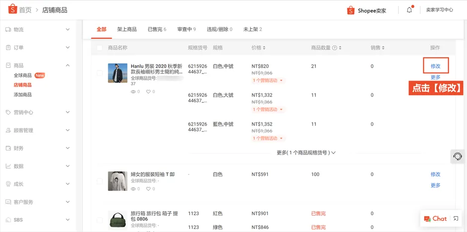 【Shopee知识大纲更新】促销库存