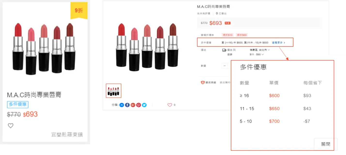 【Shopee知识大纲更新】批发价格（多件优惠价）