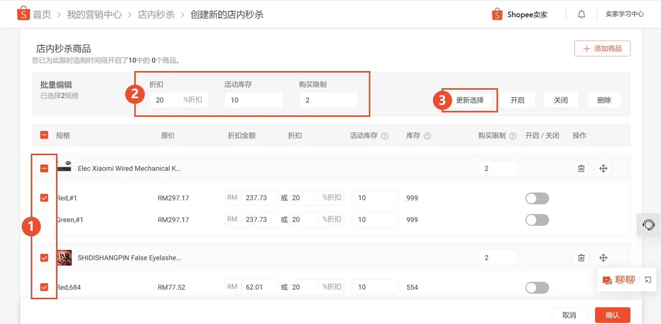 【Shopee知识大纲更新】店内秒杀（商店限时抢购）