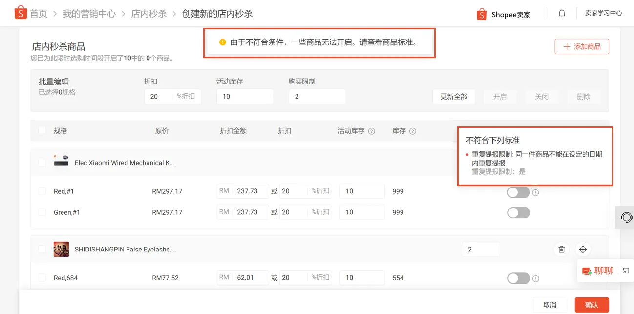 【Shopee知识大纲更新】店内秒杀（商店限时抢购）