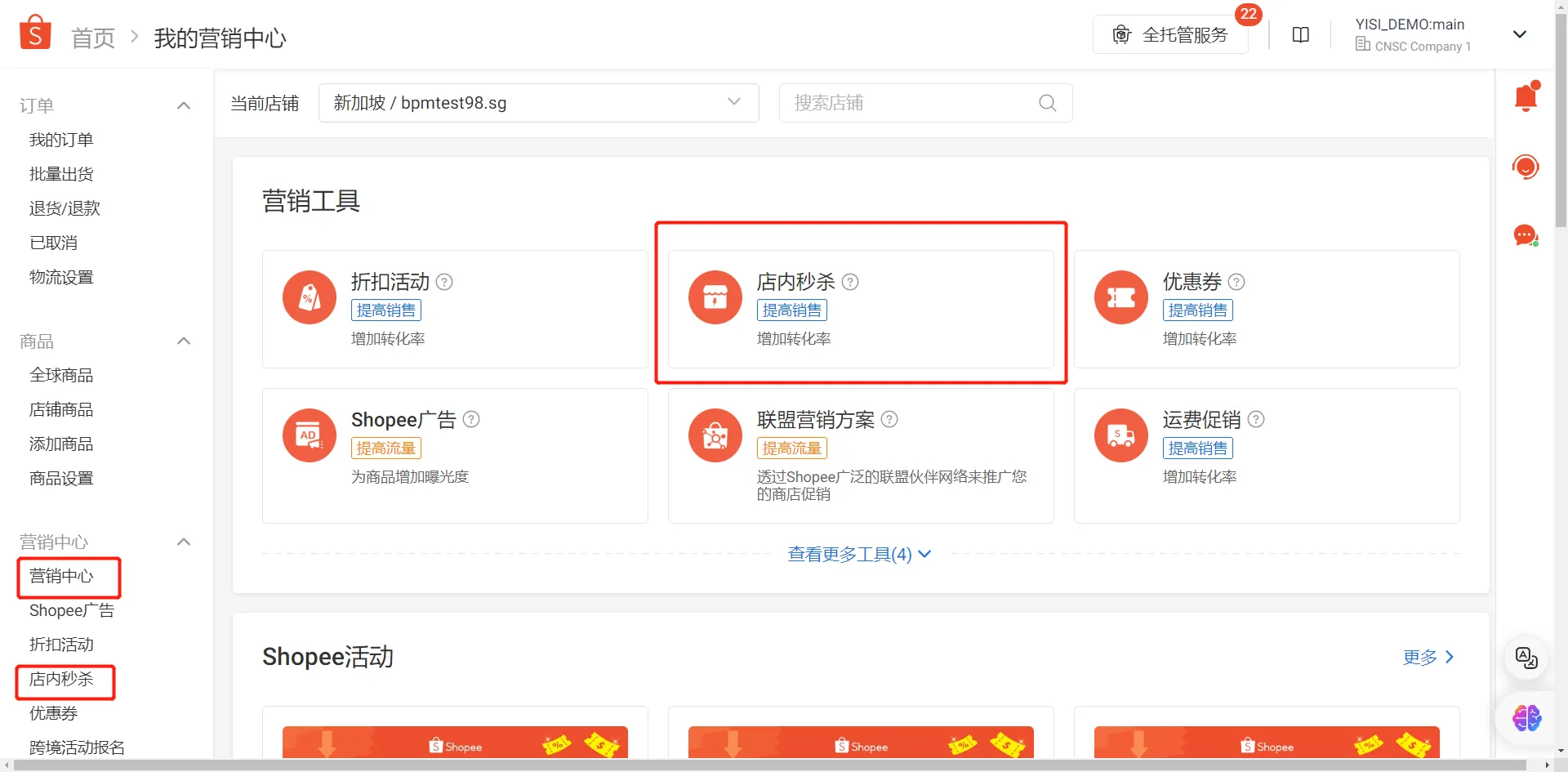 【Shopee知识大纲更新】店内秒杀（商店限时抢购）