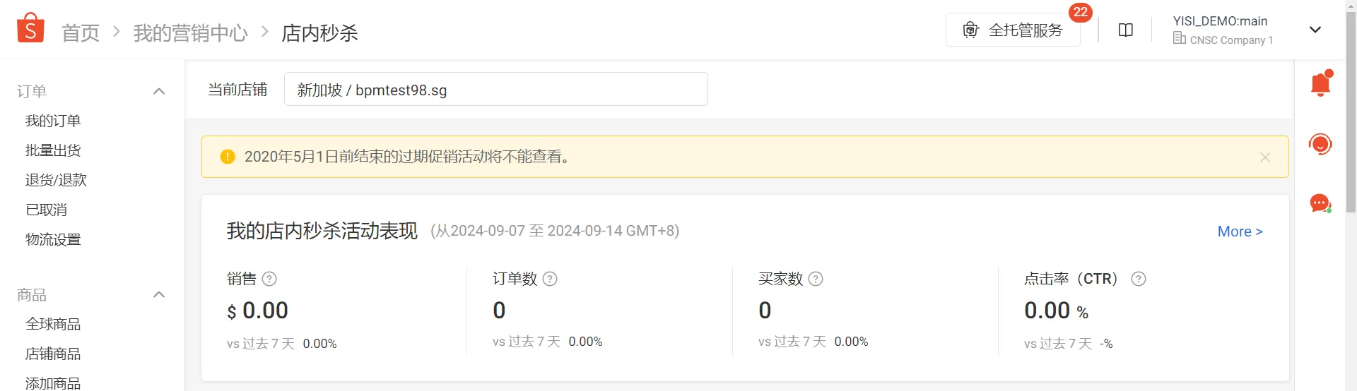 【Shopee知识大纲更新】店内秒杀（商店限时抢购）