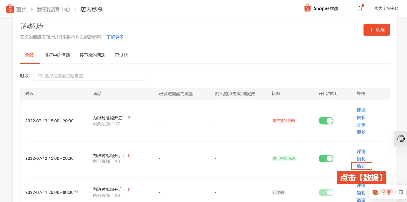 【Shopee知识大纲更新】店内秒杀（商店限时抢购）