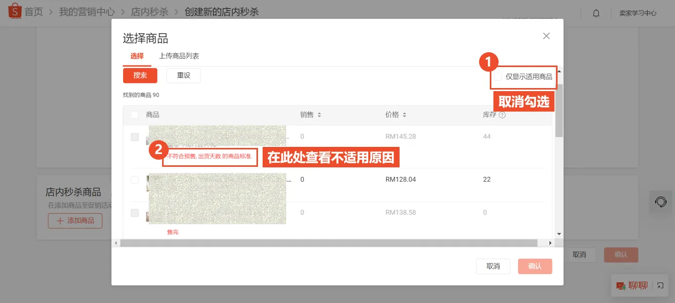 【Shopee知识大纲更新】店内秒杀（商店限时抢购）