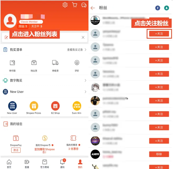 【Shopee知识大纲更新】如何关注粉丝？