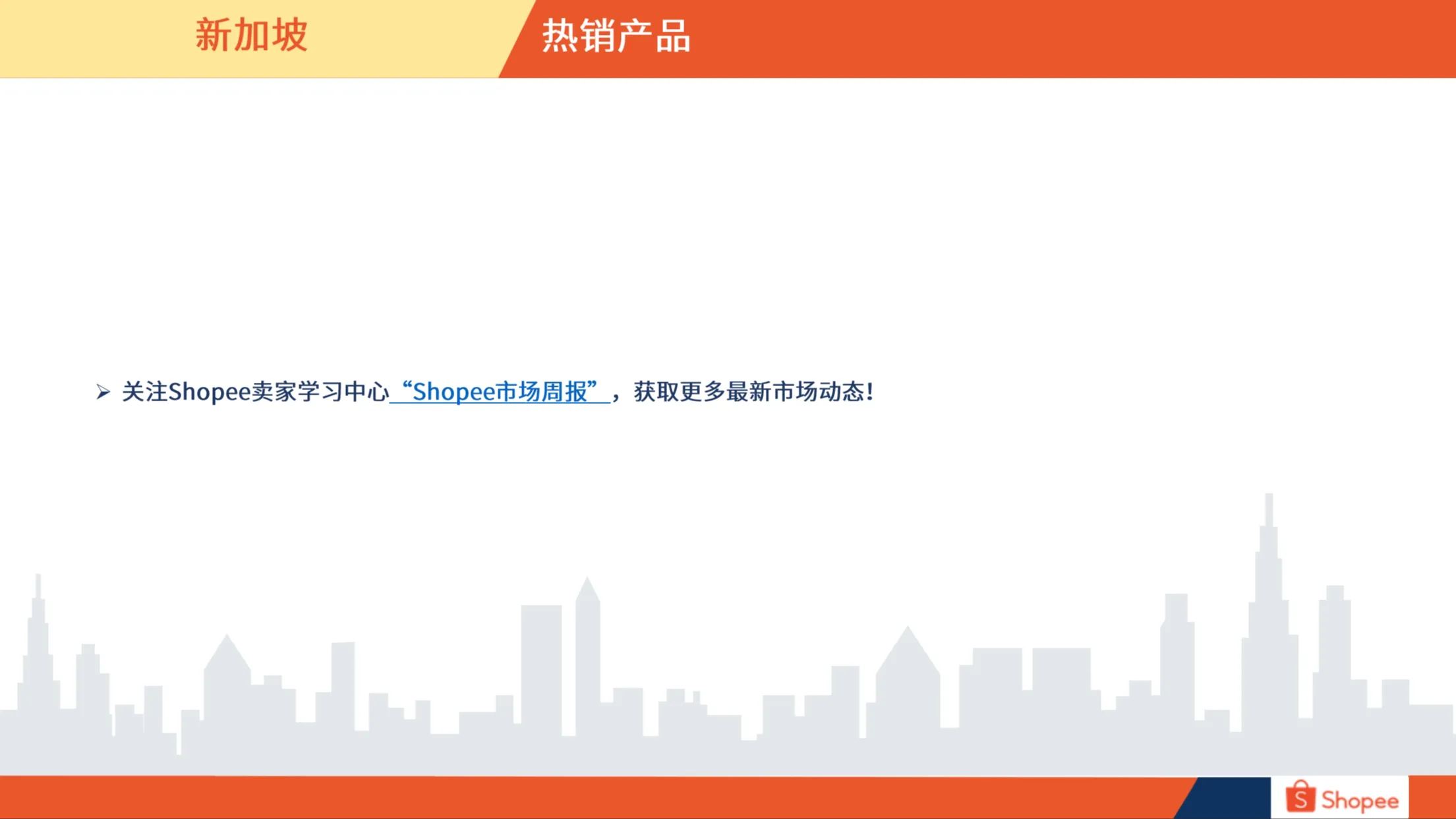 新加坡市场概览