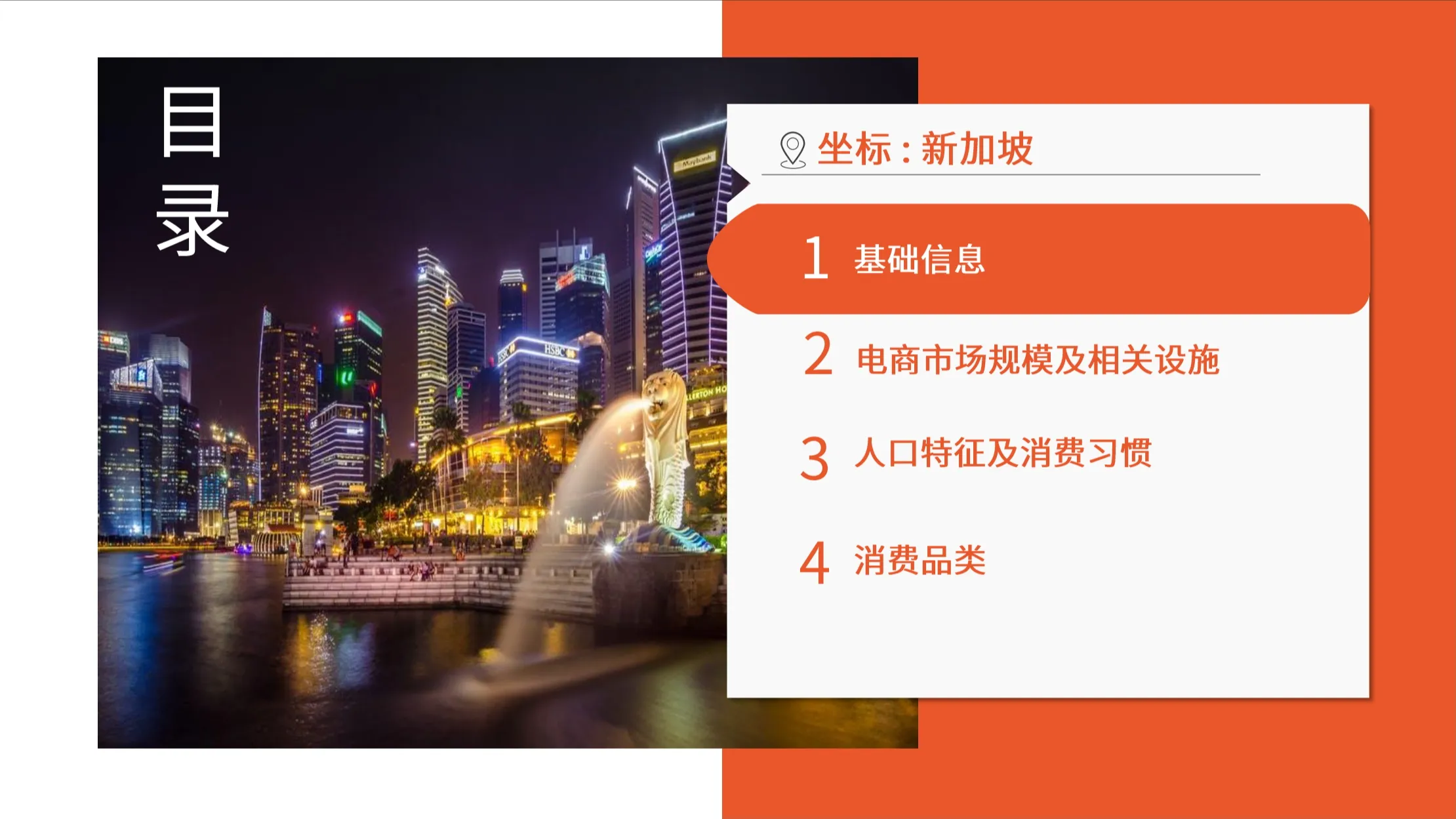 新加坡市场概览