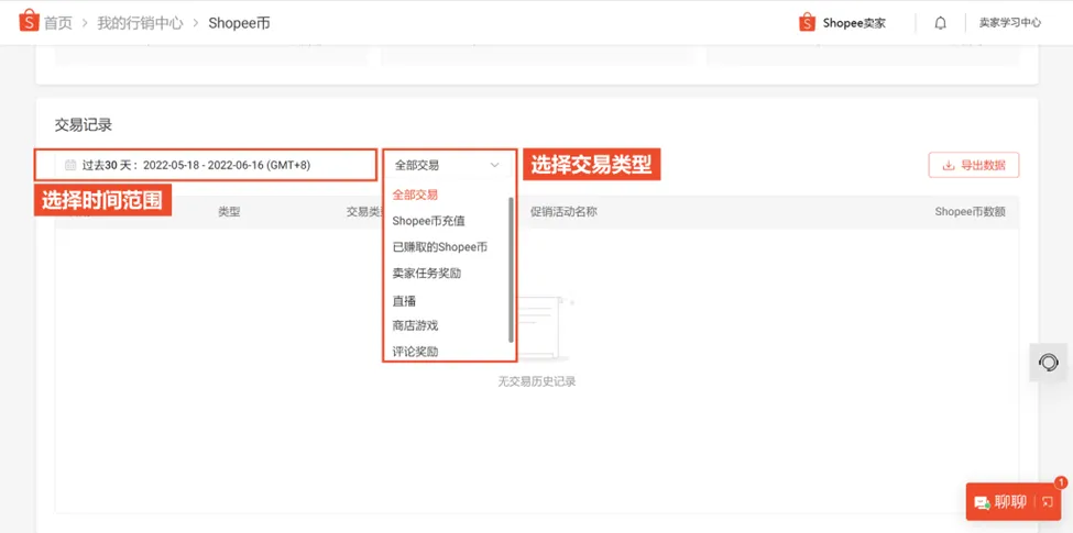 【Shopee知识大纲更新】活动虾币