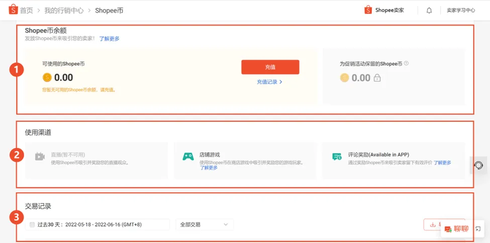 【Shopee知识大纲更新】活动虾币