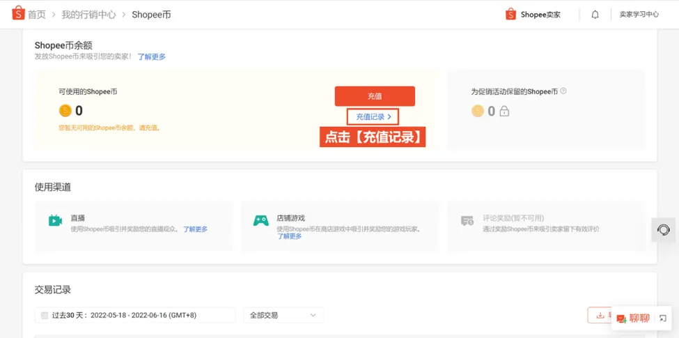 【Shopee知识大纲更新】活动虾币