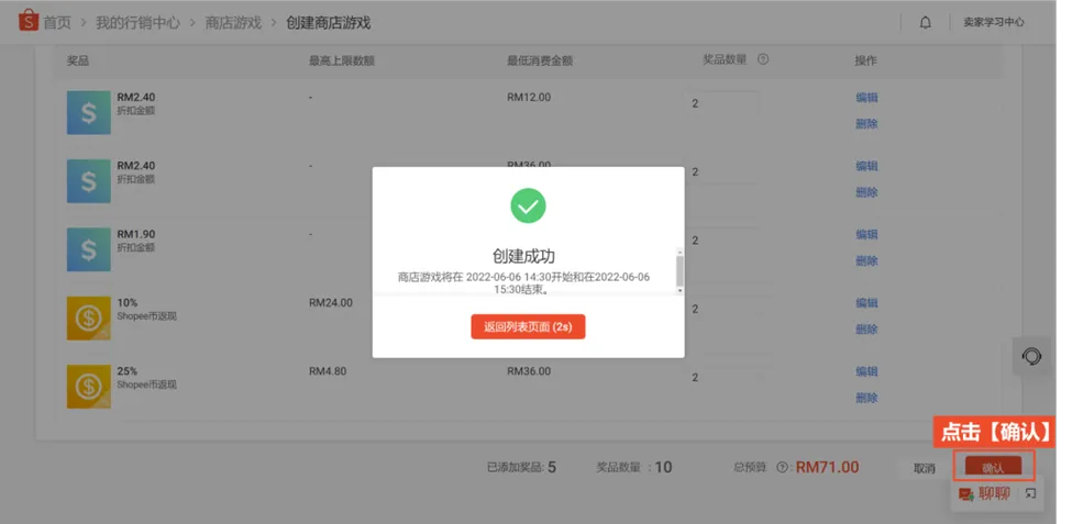 【Shopee知识大纲更新】店铺游戏