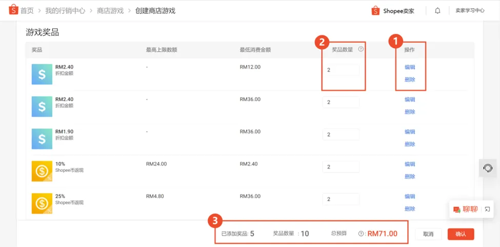 【Shopee知识大纲更新】店铺游戏