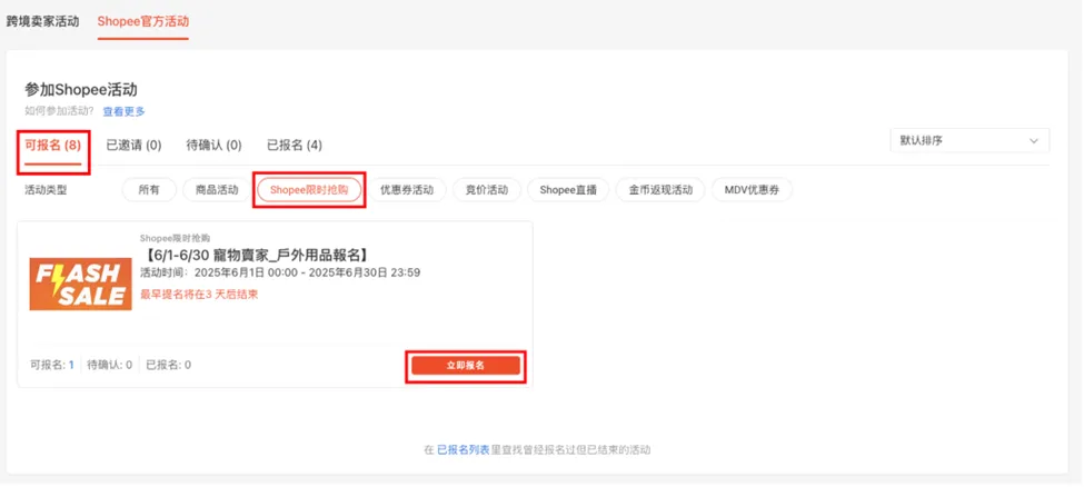 【Shopee知识大纲更新】限时抢购