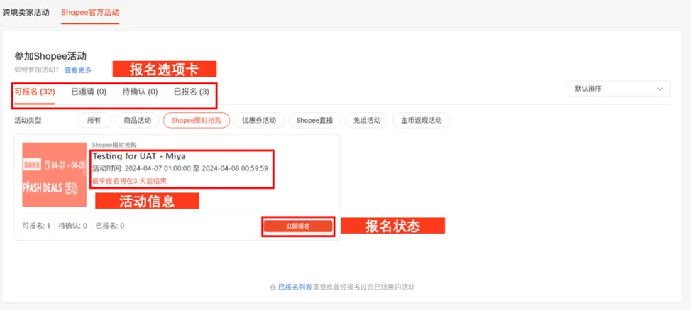 【Shopee知识大纲更新】限时抢购