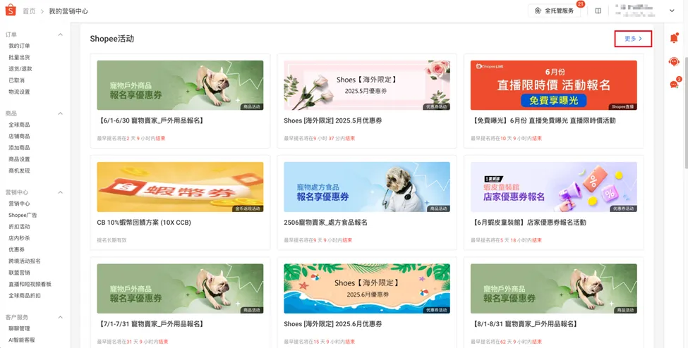 【Shopee知识大纲更新】限时抢购