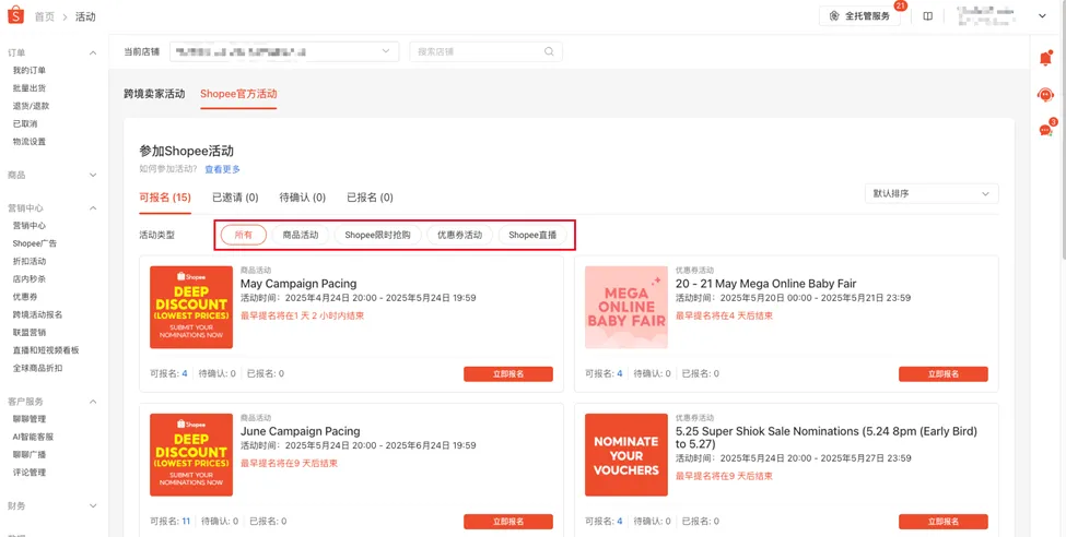 【Shopee知识大纲更新】限时抢购