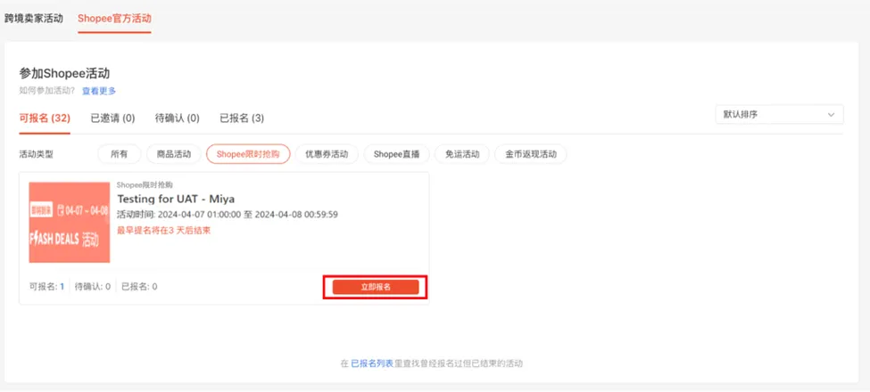 【Shopee知识大纲更新】限时抢购