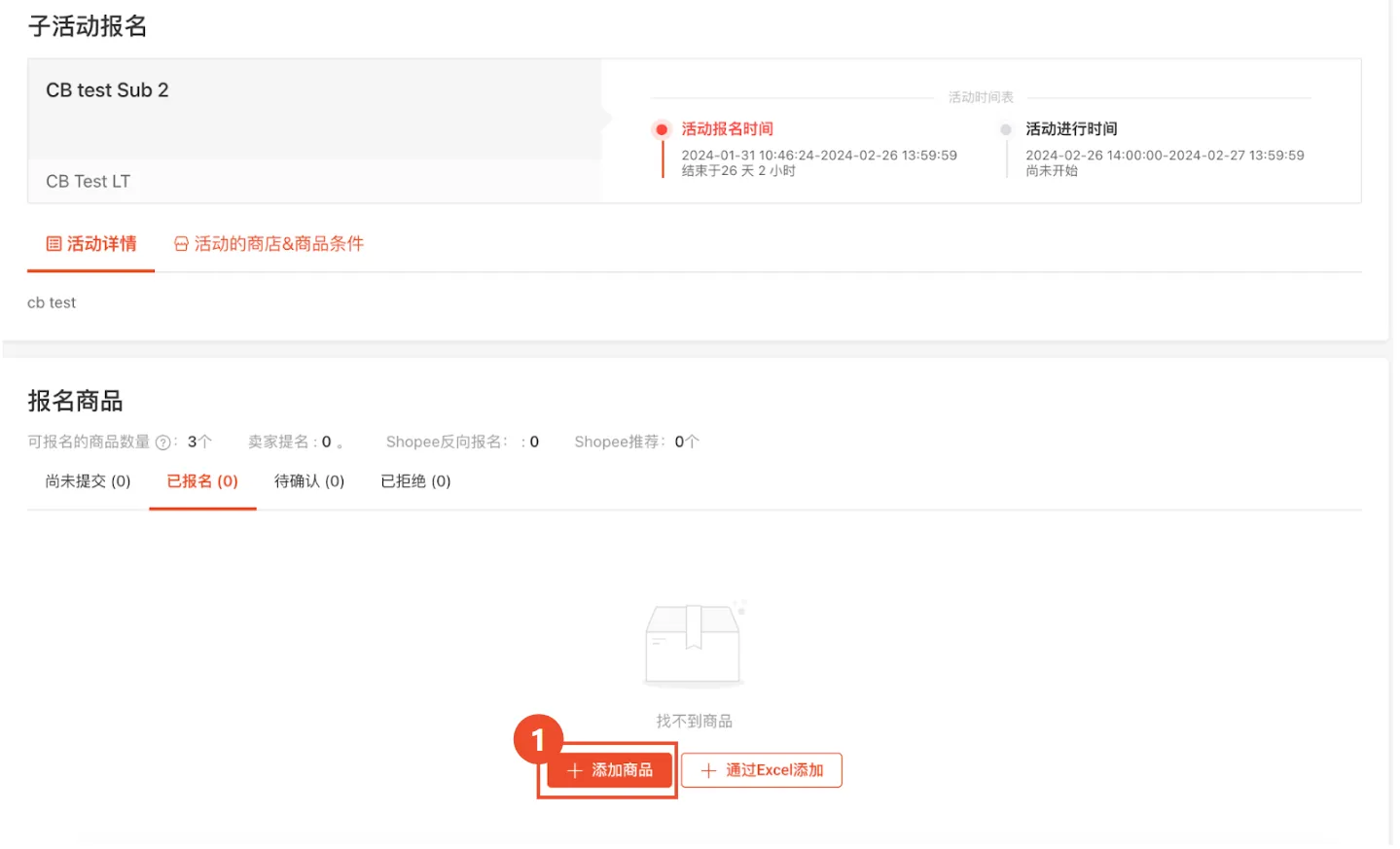 【Shopee知识大纲更新】限时抢购