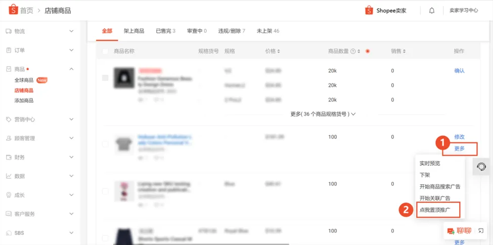 【Shopee知识大纲更新】商品置顶推广