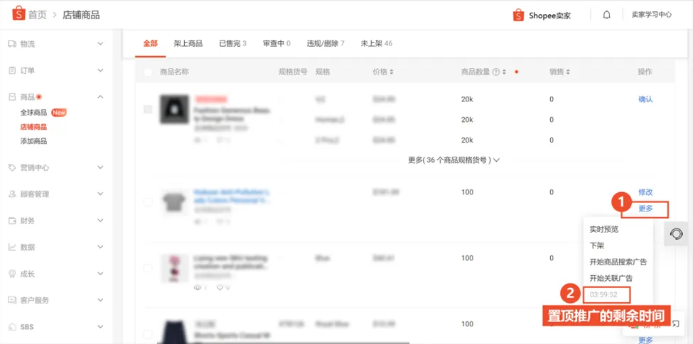【Shopee知识大纲更新】商品置顶推广