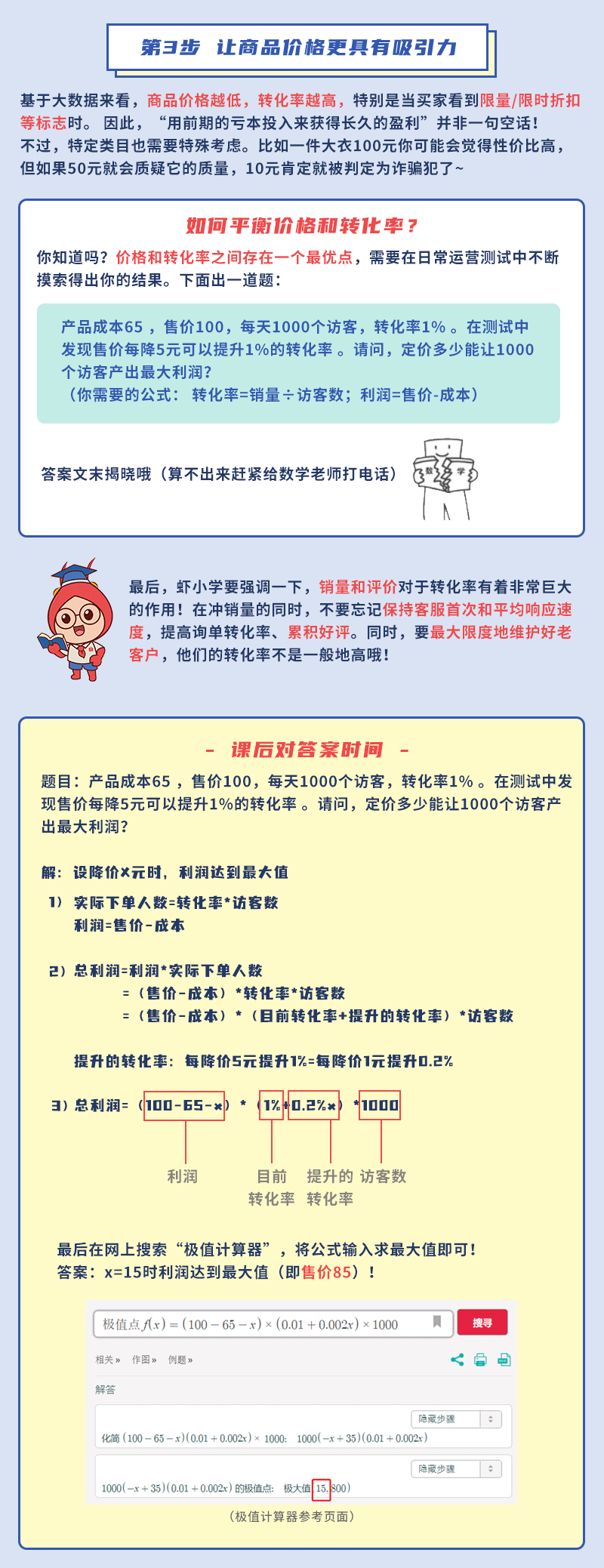 【Shopee知识大纲更新】转化率 - 进阶技巧