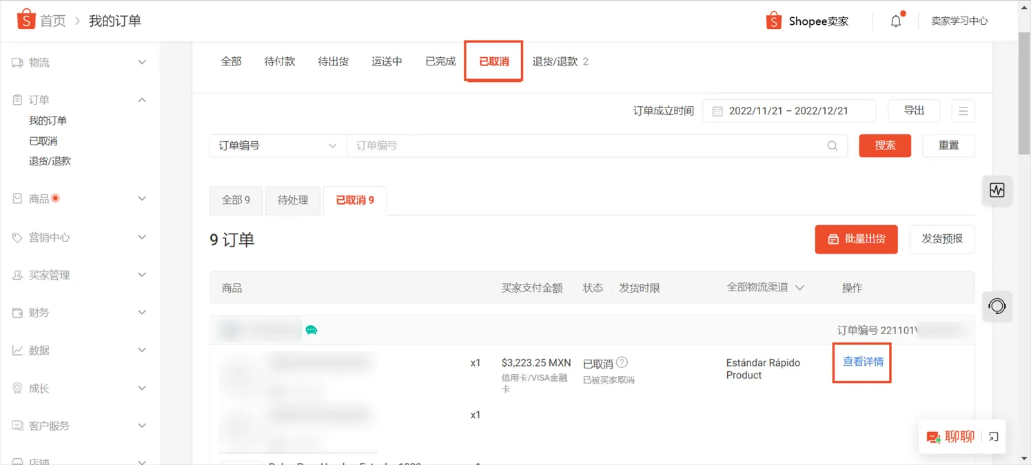 【Shopee知识大纲更新】订单状态与物流货态释义