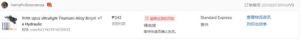 【Shopee知识大纲更新】订单状态与物流货态释义