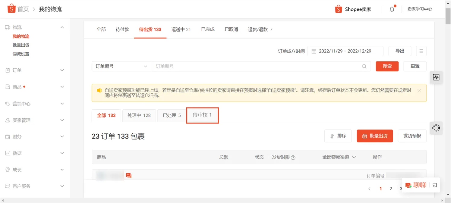 【Shopee知识大纲更新】订单状态与物流货态释义