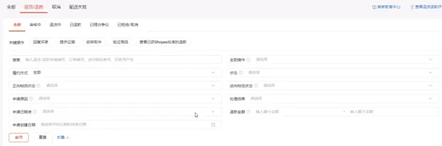 【Shopee知识大纲更新】订单退货退款