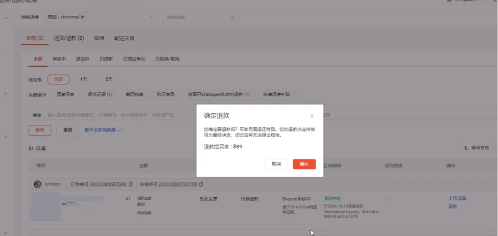 【Shopee知识大纲更新】订单退货退款