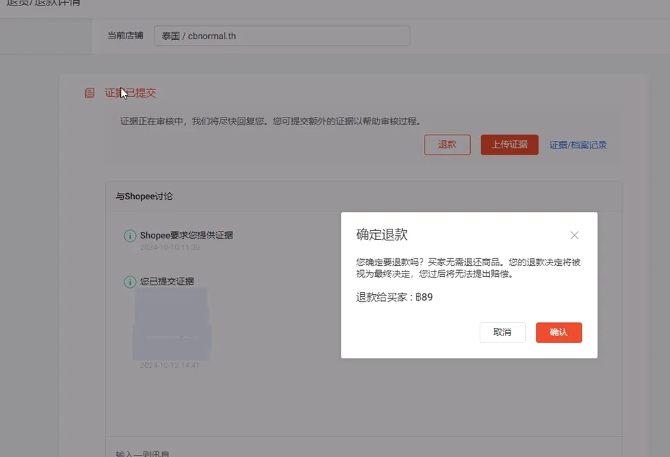 【Shopee知识大纲更新】订单退货退款