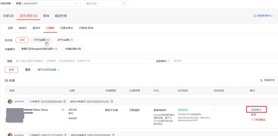 【Shopee知识大纲更新】订单退货退款