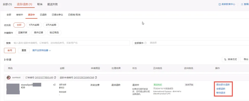 【Shopee知识大纲更新】订单退货退款
