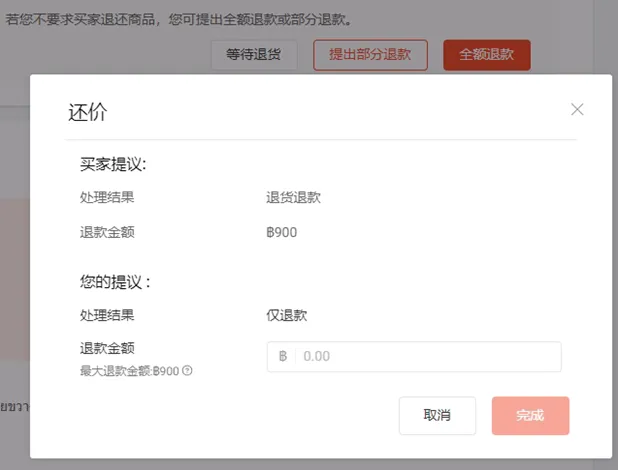 【Shopee知识大纲更新】订单退货退款