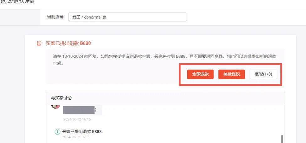 【Shopee知识大纲更新】订单退货退款