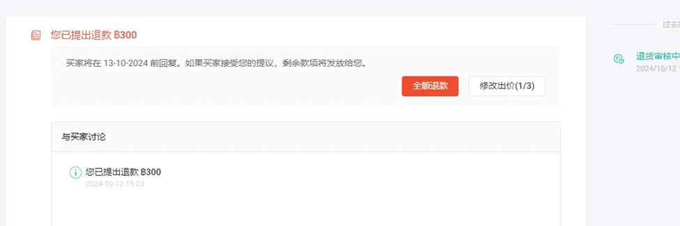 【Shopee知识大纲更新】订单退货退款