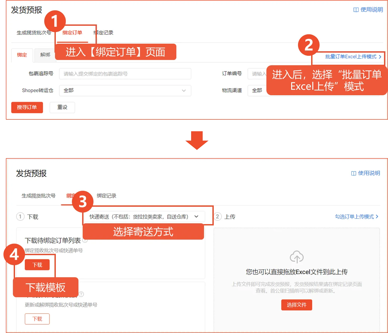 【Shopee知识大纲更新】首公里追踪功能指引