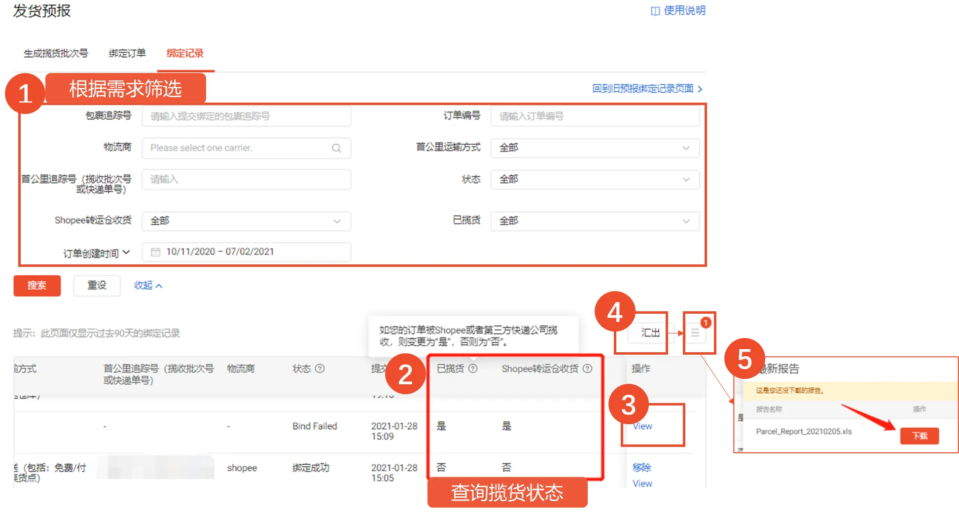 【Shopee知识大纲更新】首公里追踪功能指引