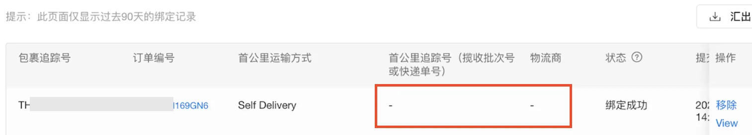 【Shopee知识大纲更新】首公里追踪功能指引