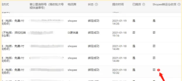 【Shopee知识大纲更新】首公里追踪功能指引